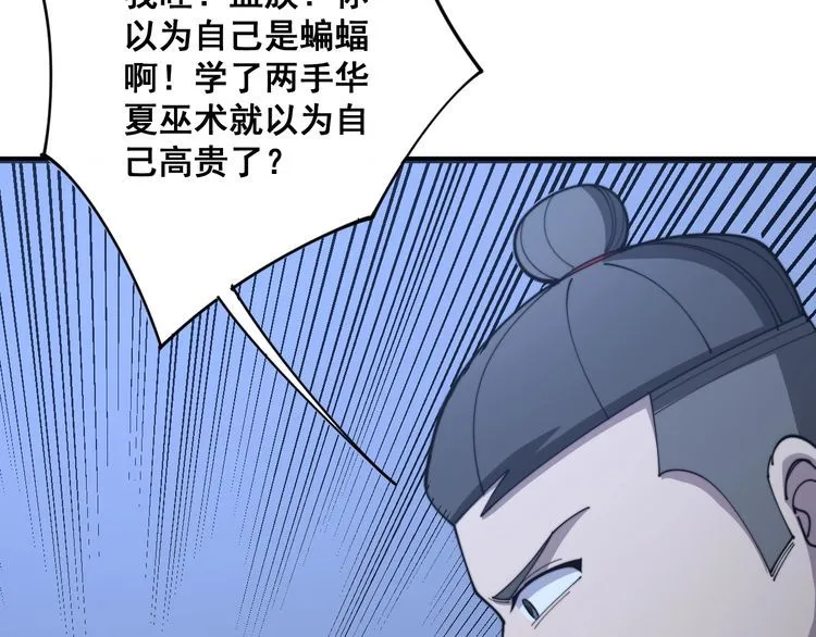 第118话 我是血族 第92页