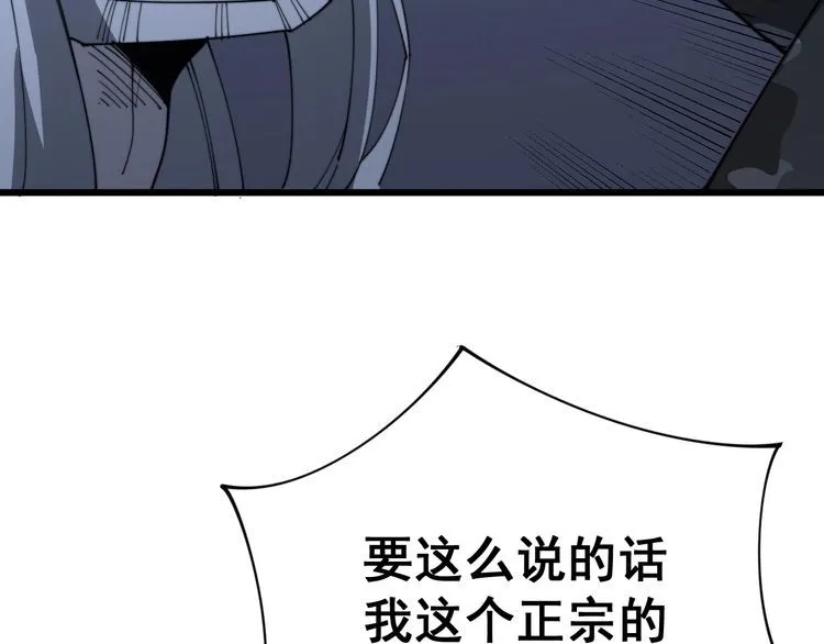 第118话 我是血族 第94页