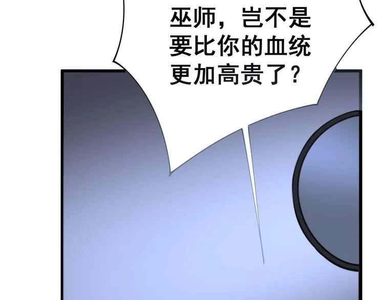 第118话 我是血族 第95页