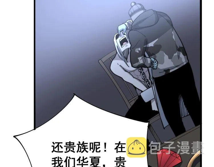 第118话 我是血族 第96页