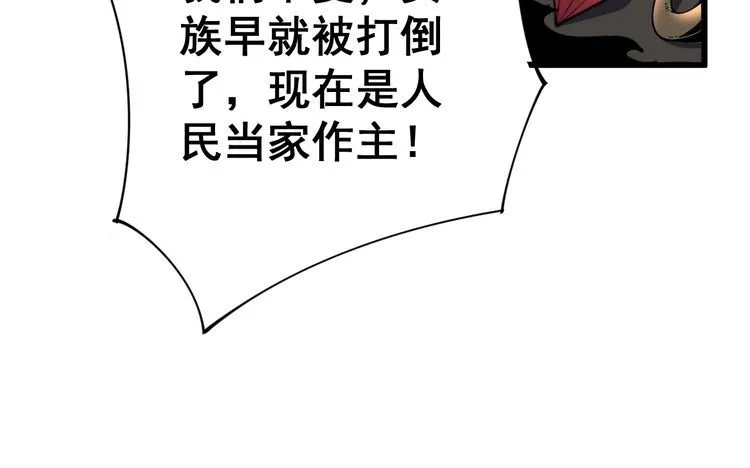 第118话 我是血族 第97页