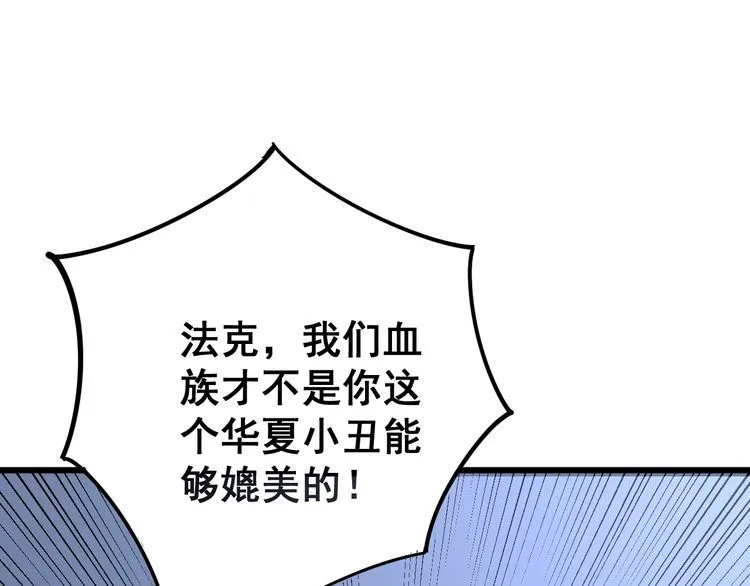 第118话 我是血族 第98页