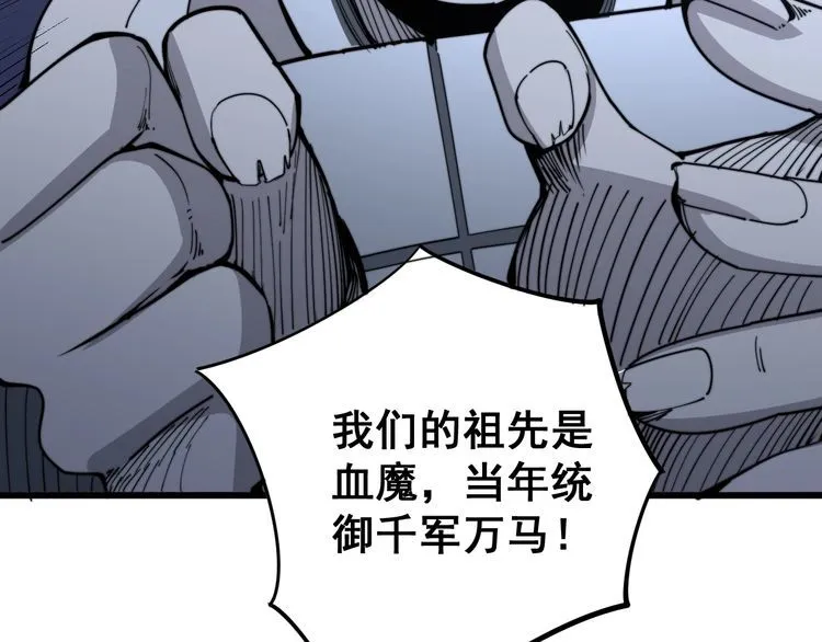 第118话 我是血族 第100页