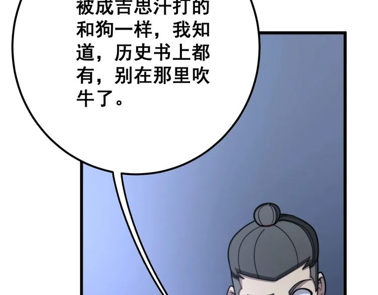 第118话 我是血族 第102页