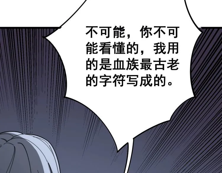 第118话 我是血族 第108页