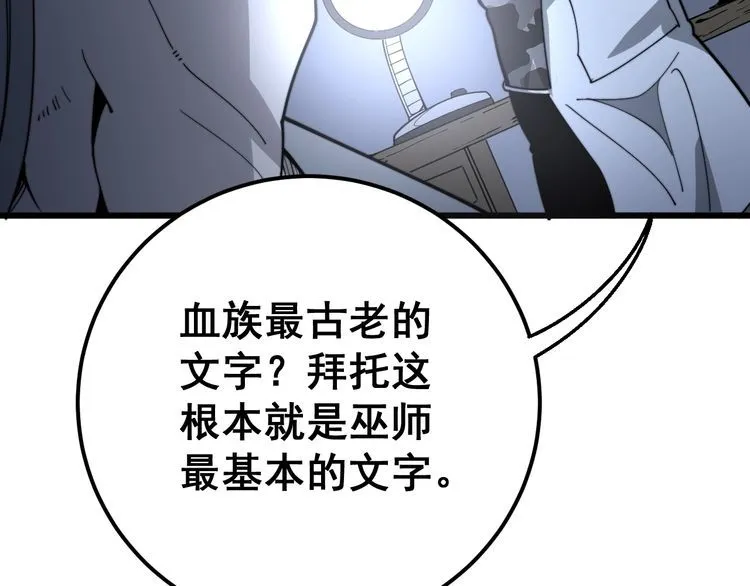 第118话 我是血族 第110页