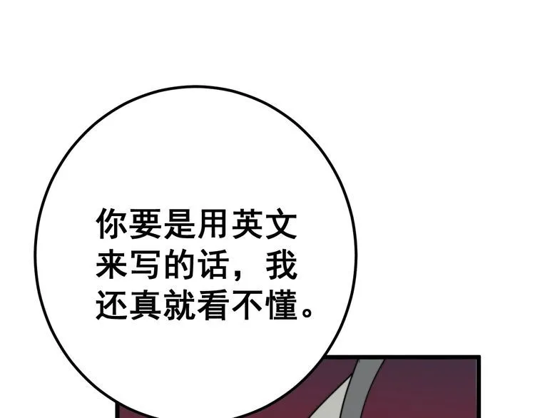 第118话 我是血族 第112页