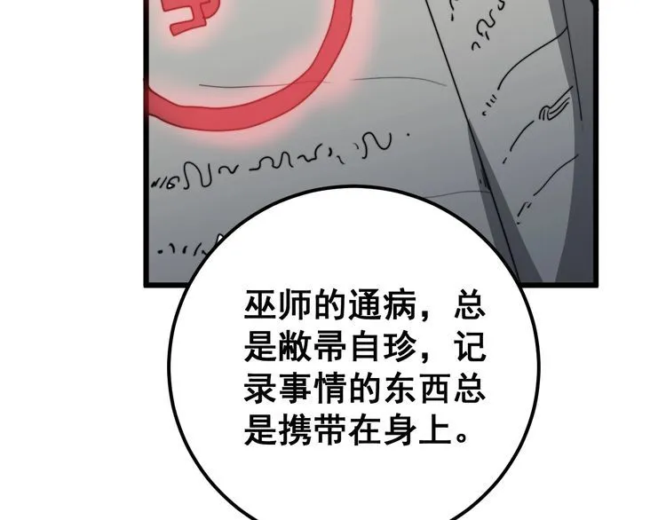 第118话 我是血族 第114页