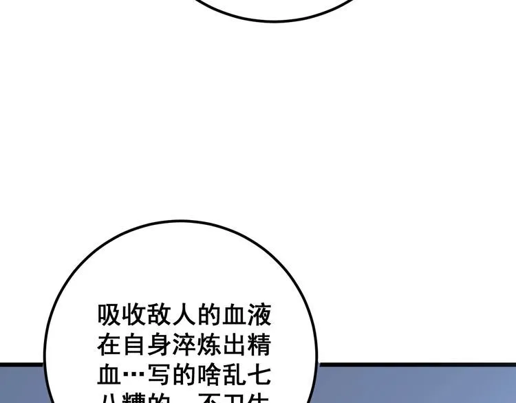 第118话 我是血族 第115页