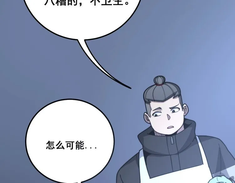 第118话 我是血族 第116页