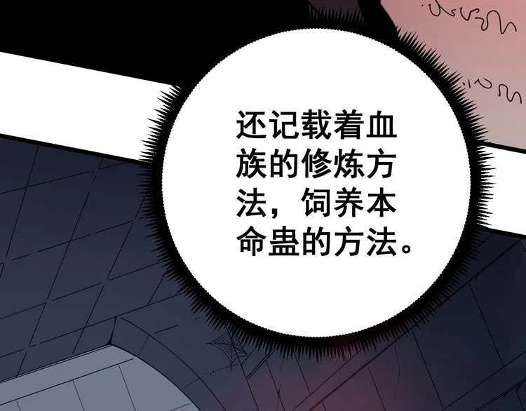 第118话 我是血族 第124页