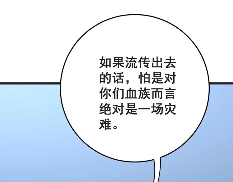 第118话 我是血族 第127页