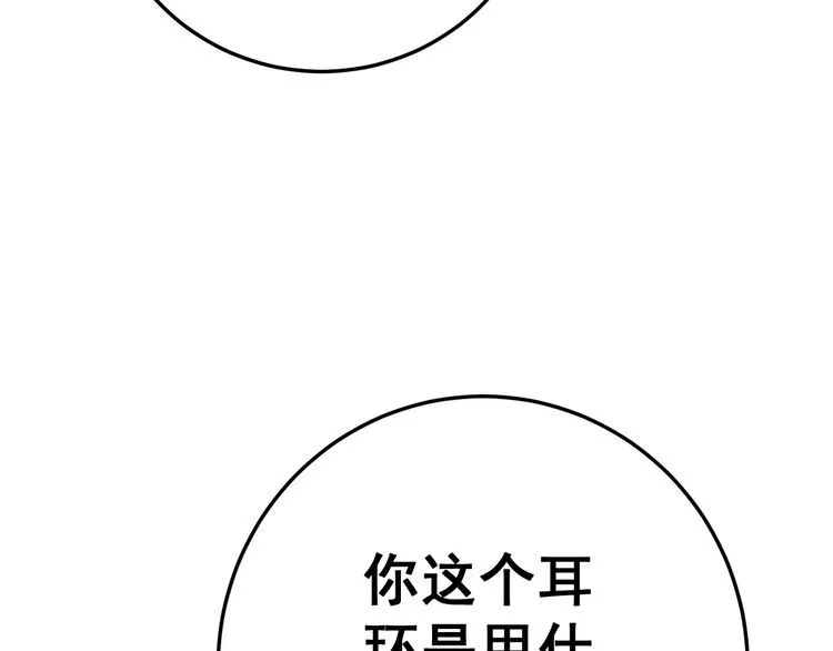 第118话 我是血族 第137页