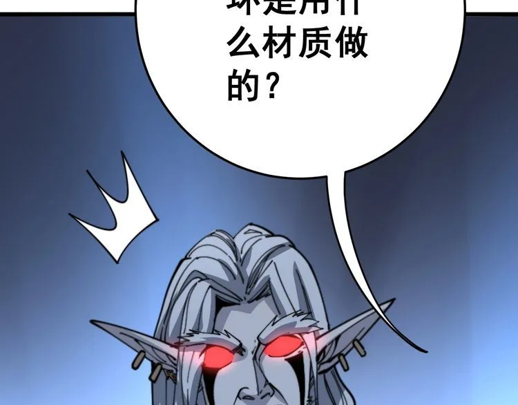 第118话 我是血族 第138页