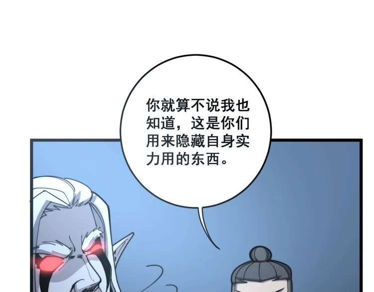 第118话 我是血族 第142页