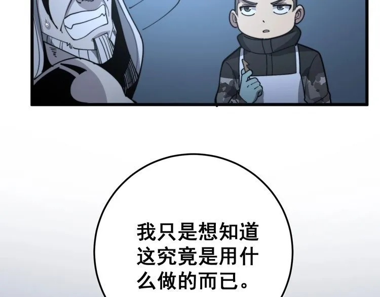 第118话 我是血族 第143页