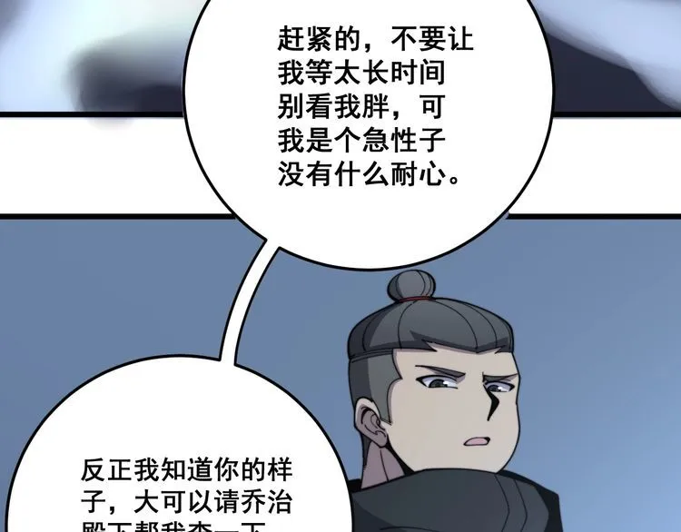 第118话 我是血族 第146页