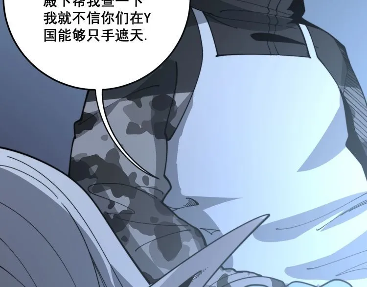 第118话 我是血族 第147页
