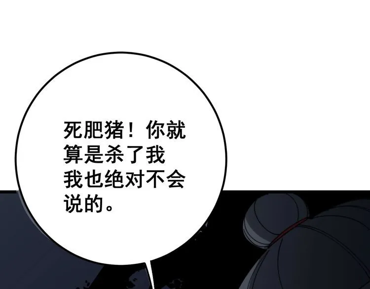 第118话 我是血族 第159页