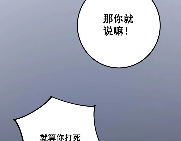 第118话 我是血族 第166页