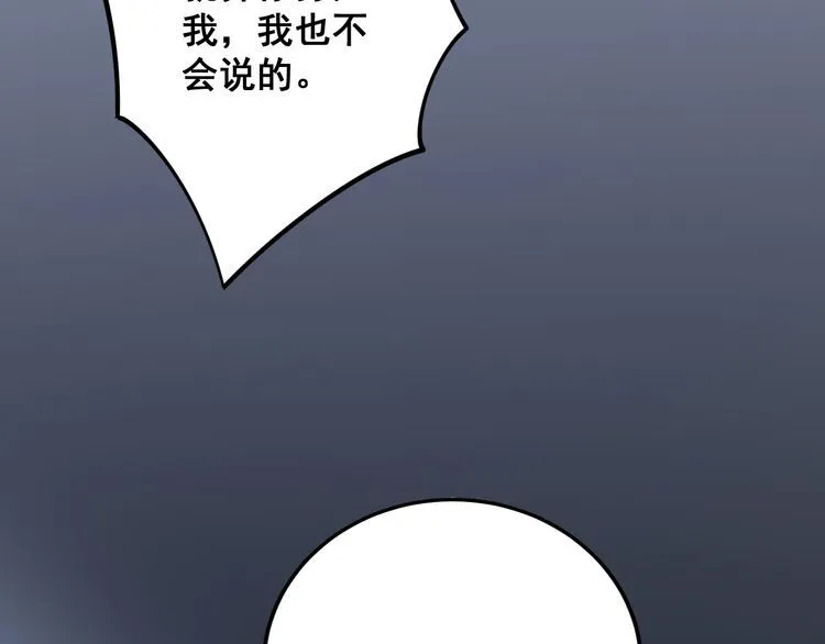 第118话 我是血族 第167页