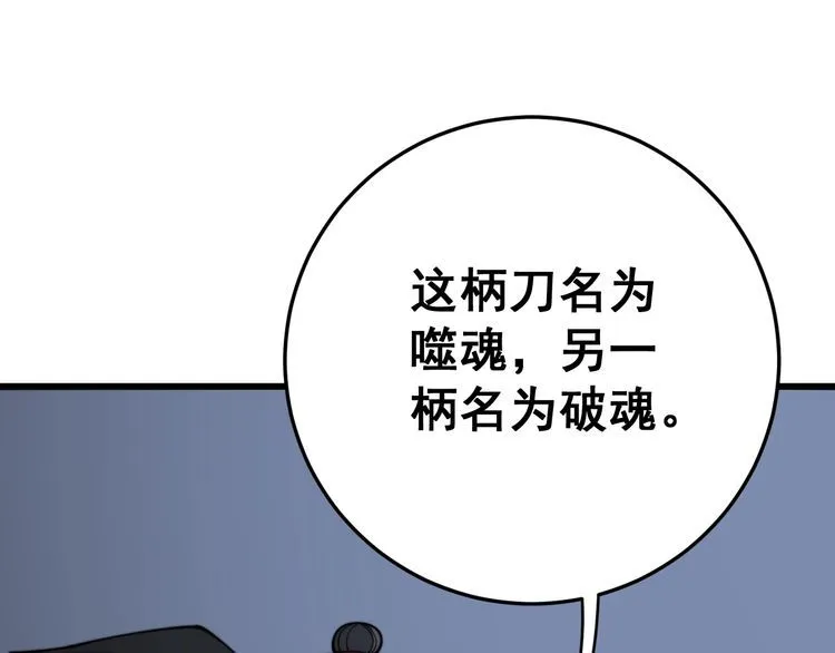 第119话 本命蛊 第12页