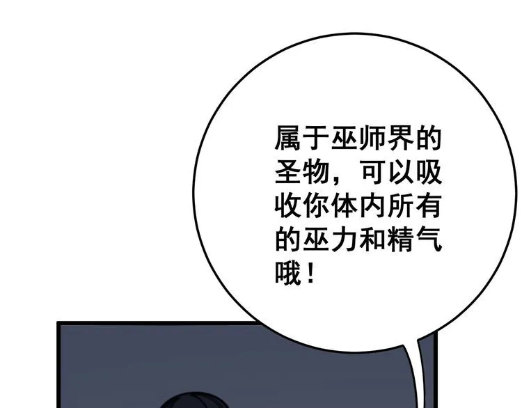第119话 本命蛊 第16页
