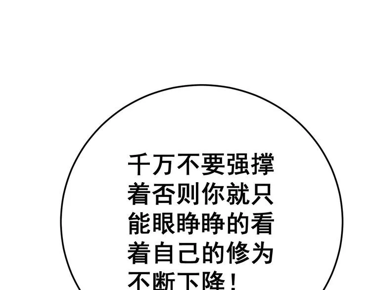 第119话 本命蛊 第19页
