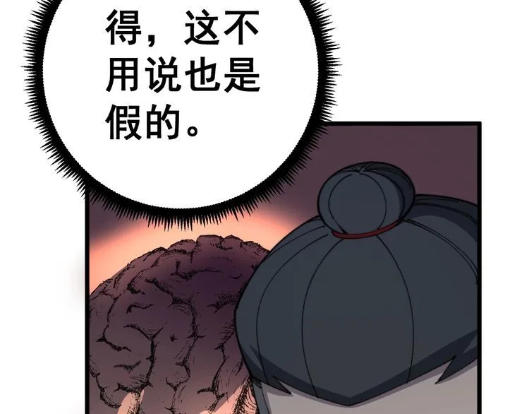 第119话 本命蛊 第44页