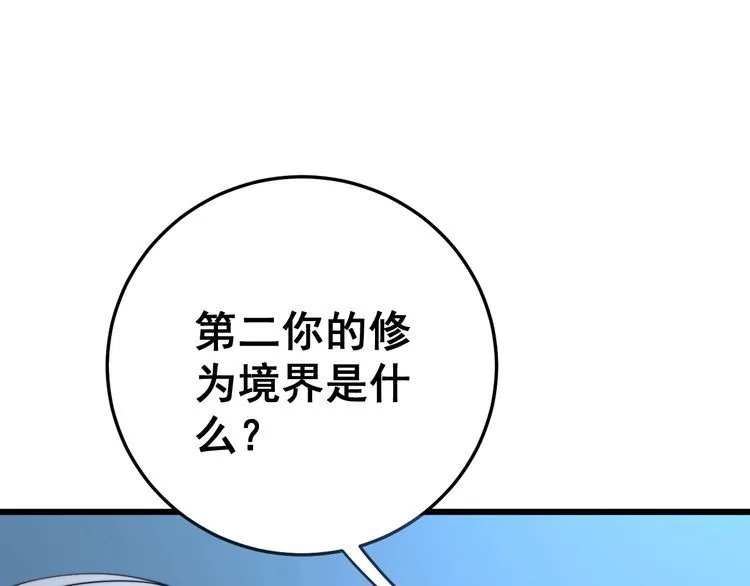 第119话 本命蛊 第47页