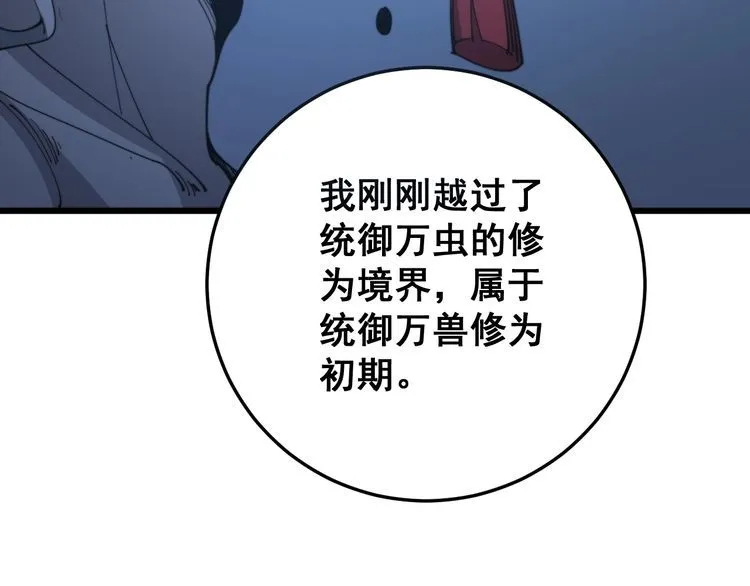 第119话 本命蛊 第49页