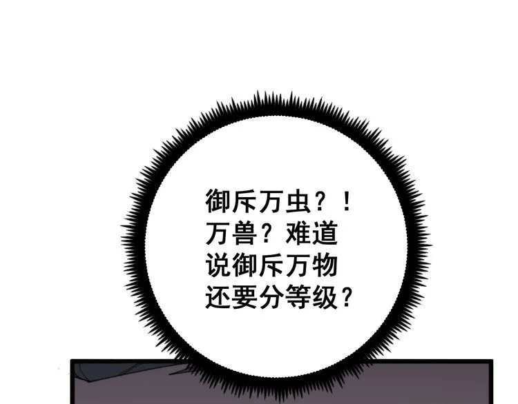 第119话 本命蛊 第50页