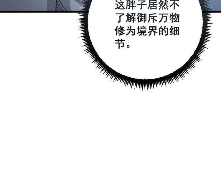 第119话 本命蛊 第55页