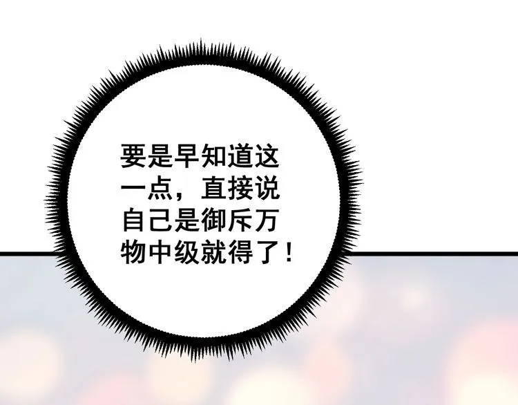 第119话 本命蛊 第56页