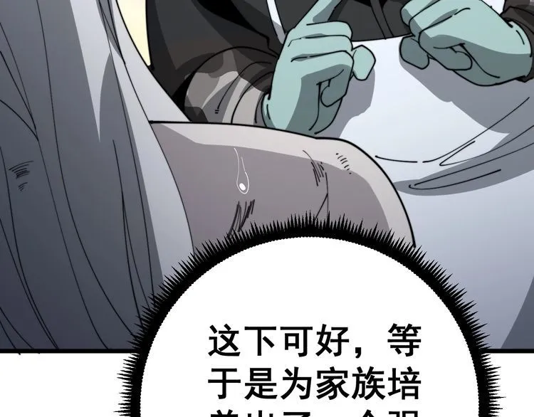 第119话 本命蛊 第58页