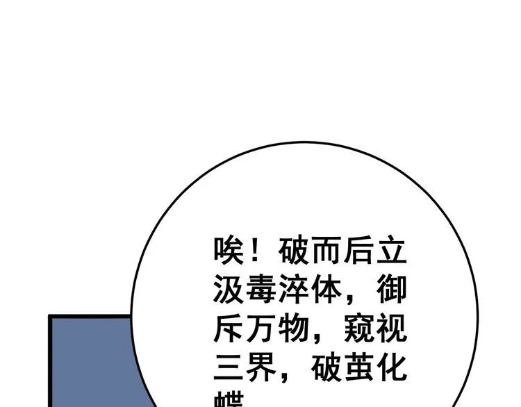 第119话 本命蛊 第60页