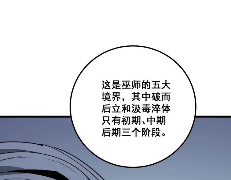 第119话 本命蛊 第64页