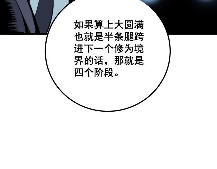 第119话 本命蛊 第67页