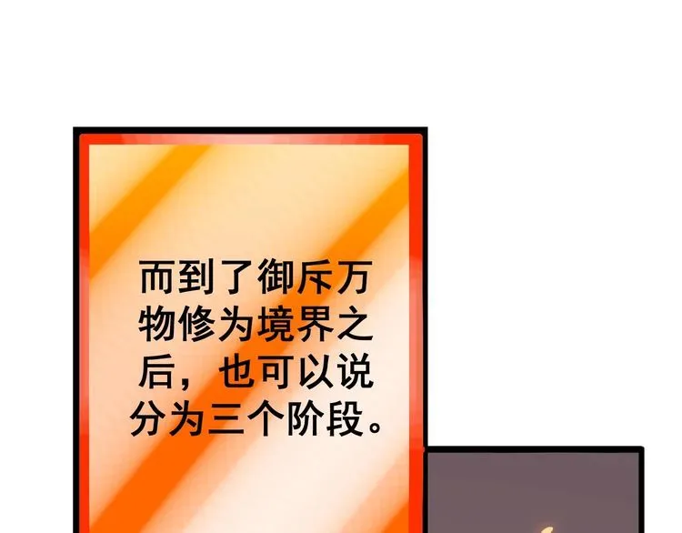 第119话 本命蛊 第68页