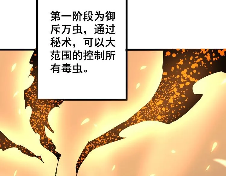 第119话 本命蛊 第72页