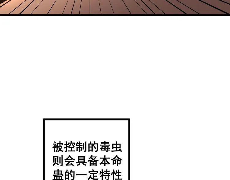 第119话 本命蛊 第74页