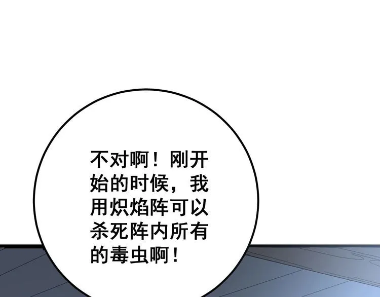 第119话 本命蛊 第78页