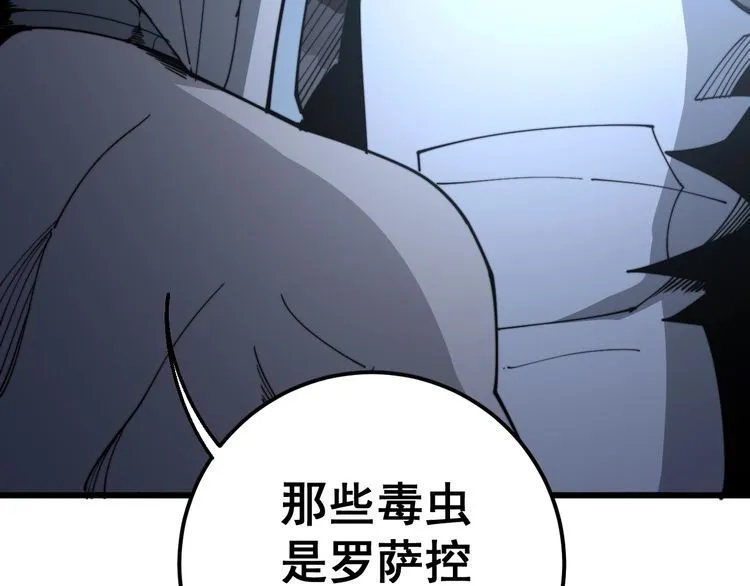 第119话 本命蛊 第80页