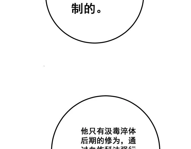第119话 本命蛊 第81页