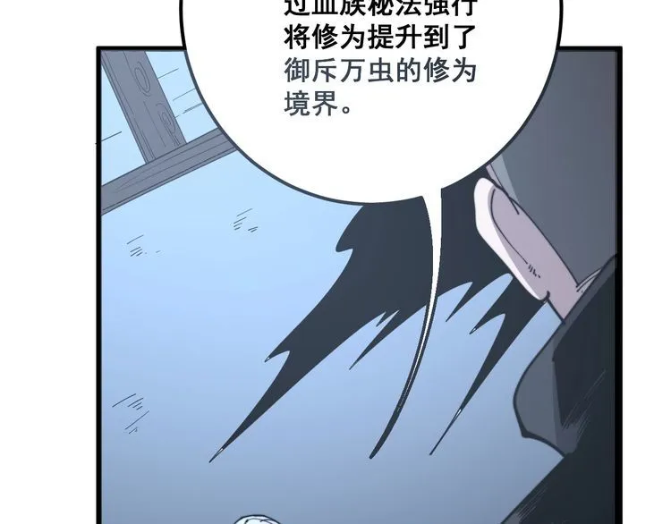 第119话 本命蛊 第82页