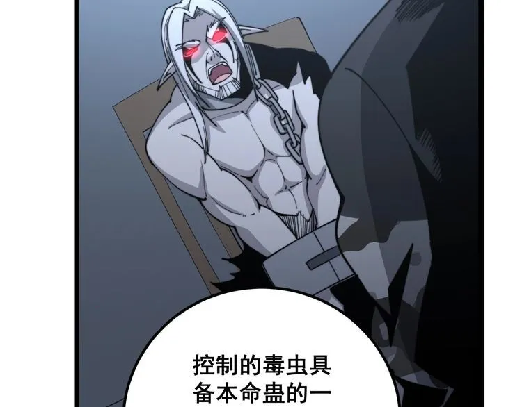 第119话 本命蛊 第83页