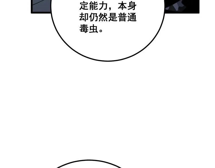 第119话 本命蛊 第84页