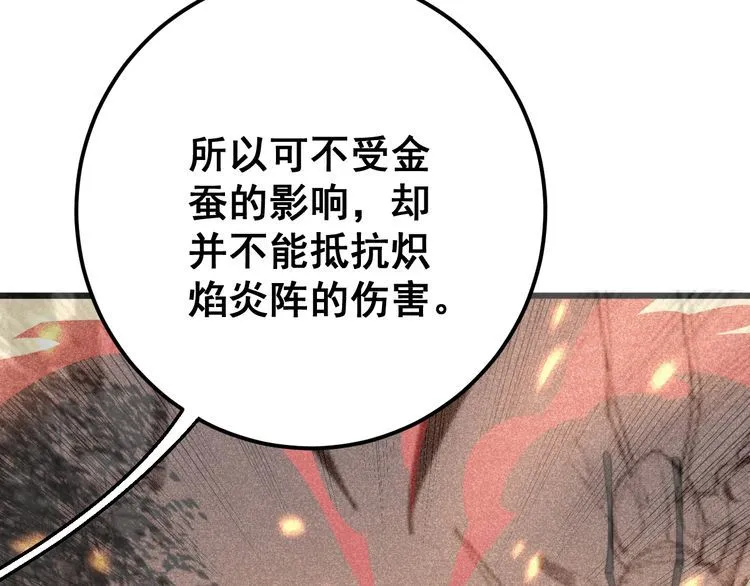 第119话 本命蛊 第85页