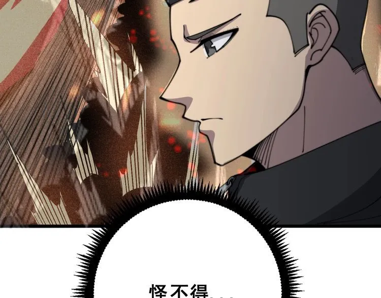 第119话 本命蛊 第87页