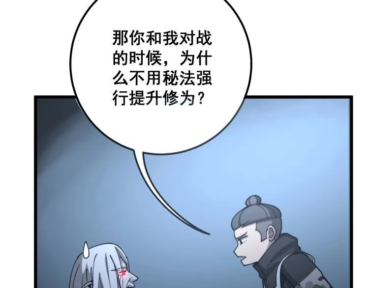 第119话 本命蛊 第89页